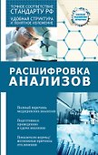 Расшифровка анализов - 0