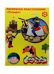 Раскраска пластилином Каляка-Маляка Рыцари (РПКМ04-РЦ) (4 картинки/А4) (3+) (папка)