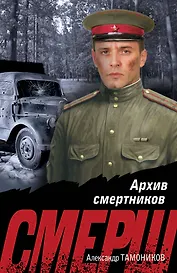 Архив смертников