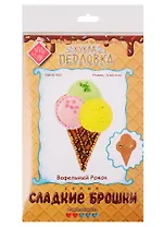 Набор для создания брошки из фетра Вафельный Рожок (ПФСБ-1507) (6,1х4,0см) (Сладкие брошки) (Перловка) (3+) (упаковка)