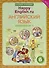 Комплект рабочих тетрадей для школьника 6 класса “Happy English.ru” (№1+№ 2) - 1
