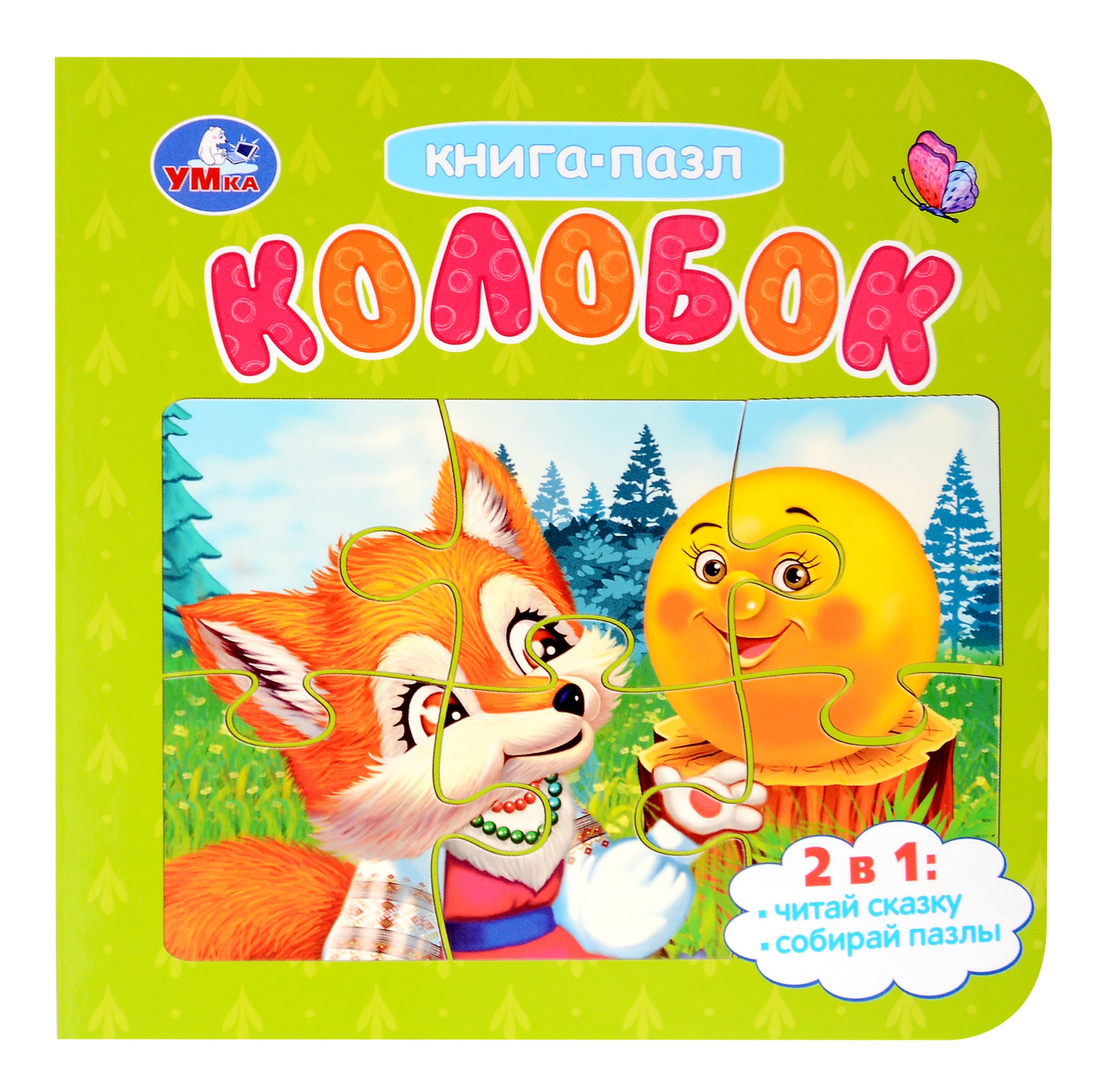 

Колобок. Книга-пазл. 2в1