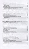 Теория и методика обучения информатике. Учебное пособие для СПО - 2
