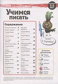 Учимся с Оксфордом. Учимся писать, 5-6 лет - 1