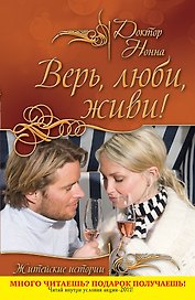 Верь, люби, живи! : повести