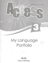 Access 3. My Language Portfolio. Языковой портфель.