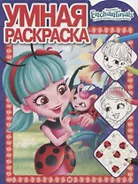 Умная раскраска "Энчантималс"