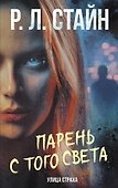 Парень с того света - 0
