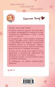 Спросите Эмму! Блог добрых дел - 1