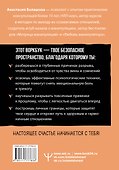 Счастье, которое я создаю. Осознанный путь возвращения к себе: освободиться от обид, забыть бывшего и начать любить без страха - 1