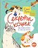Секреты кошек. Как понять кошку и стать ей другом - 0