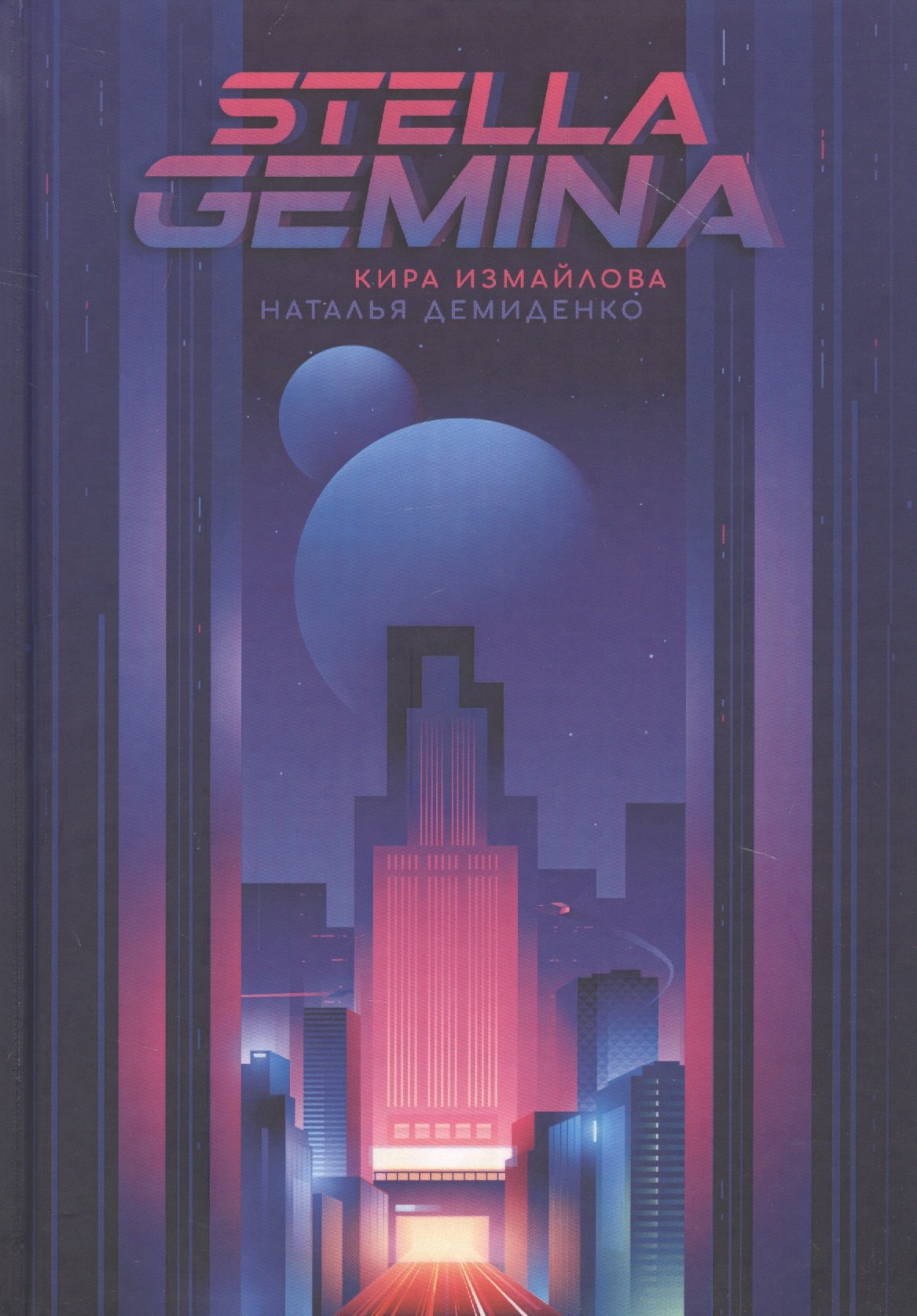 

Stella Gemina
