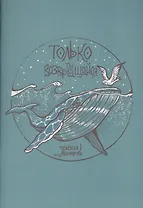 Только ты возвращайся