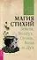 Магия стихий: Земля, Воздух, Огонь, Вода и Дух - 0