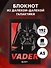 Блокнот «Star Wars. Дарт Вейдер», 14.5 х 21.5 см - 2