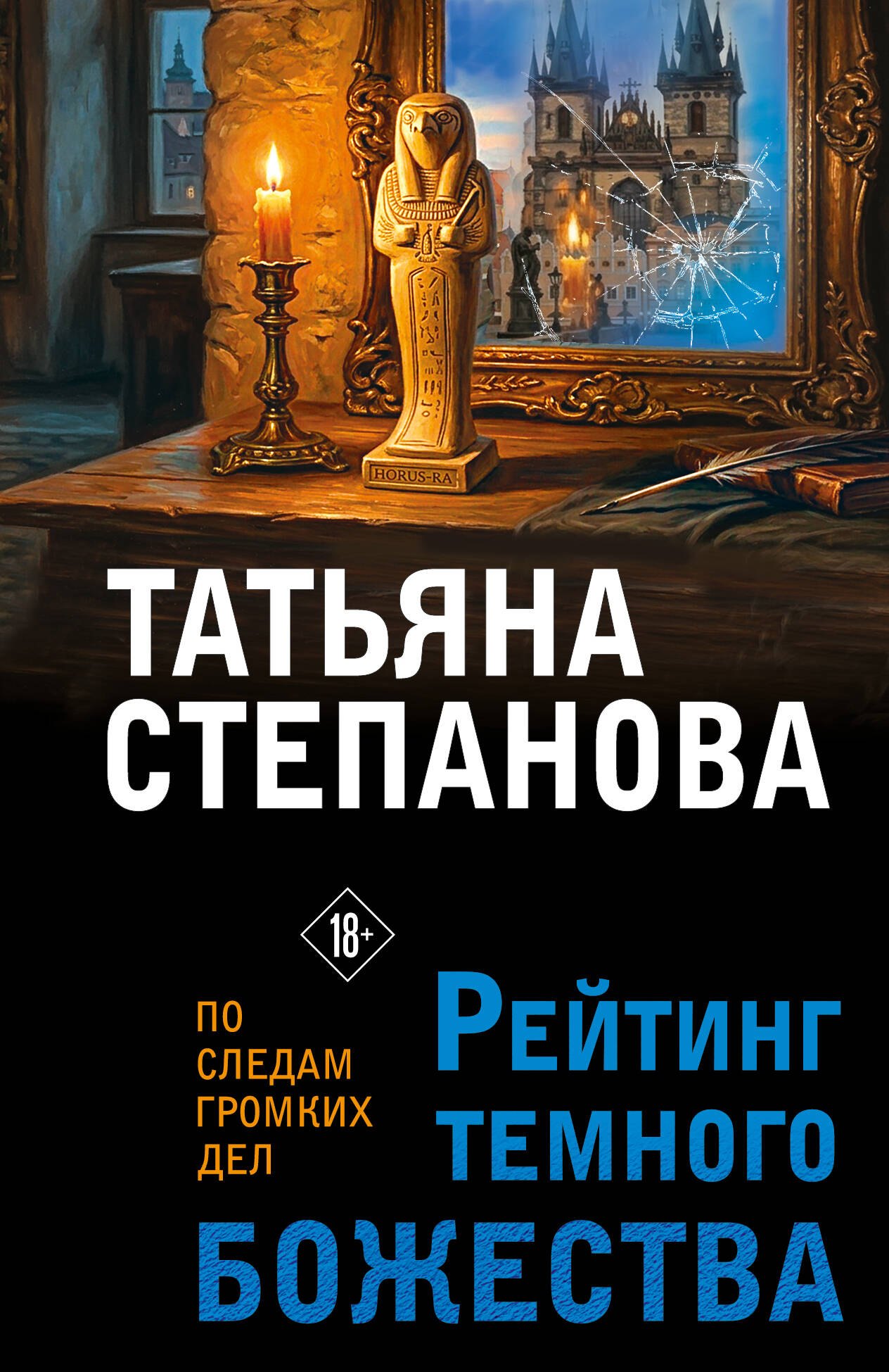 

Рейтинг темного божества