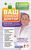 О самом главном с Сергеем Агапкиным. Ваш семейный доктор - 0