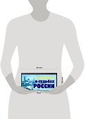 Пророчества о судьбах России - 1