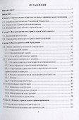 Промышленное и гражданское строительство. Введение в профессию - 1