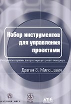 Набор инструментов для управления проектами