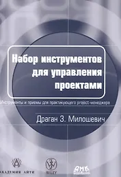 Набор инструментов для управления проектами