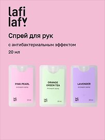 Спрей для рук (санитайзер) с антибактериальным эффектом Пастель (20мл) (Lafilaf)