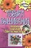 Азбука вышивания. Приемы, изделия, советы мастеров - 0