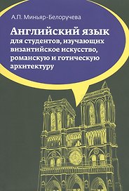 Английский язык:Уч.пос.