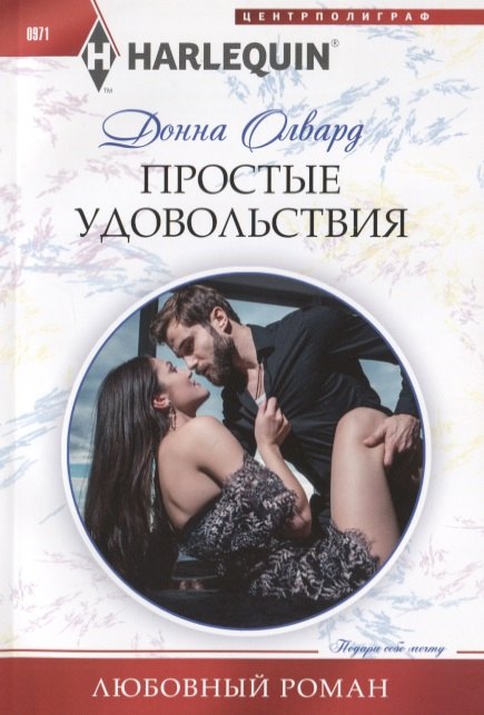 

Простые удовольствия
