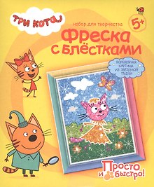 Набор для творчества Фантазер Три кота Фреска с блестками Лапочка Лето