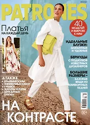 Patrones. На контрасте (08/2023)