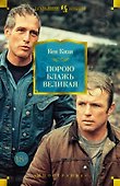 Порою блажь великая - 0