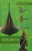 Викинги