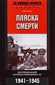 Пляска смерти - 0