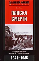 Пляска смерти