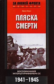 Пляска смерти