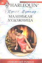 Маленькая художница