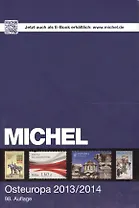 Каталог марок MICHEL. 2013/14. Сборник по маркам стран Восточной Европы