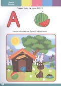ГОДОВОЙ СБОРНИК ЗАДАНИЙ 4-5 ЛЕТ - 1