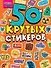 Crazy-лайф. 50 крутых стикеров - 0