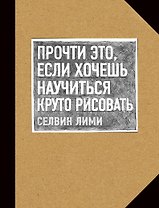 Прочти это, если хочешь научиться круто рисовать