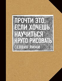Прочти это, если хочешь научиться круто рисовать