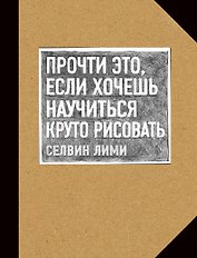 Прочти это, если хочешь научиться круто рисовать