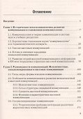 Коммуникология: основы теории коммуникации: Учебник для бакалавров, 6-е изд., перераб.(изд:4) - 1