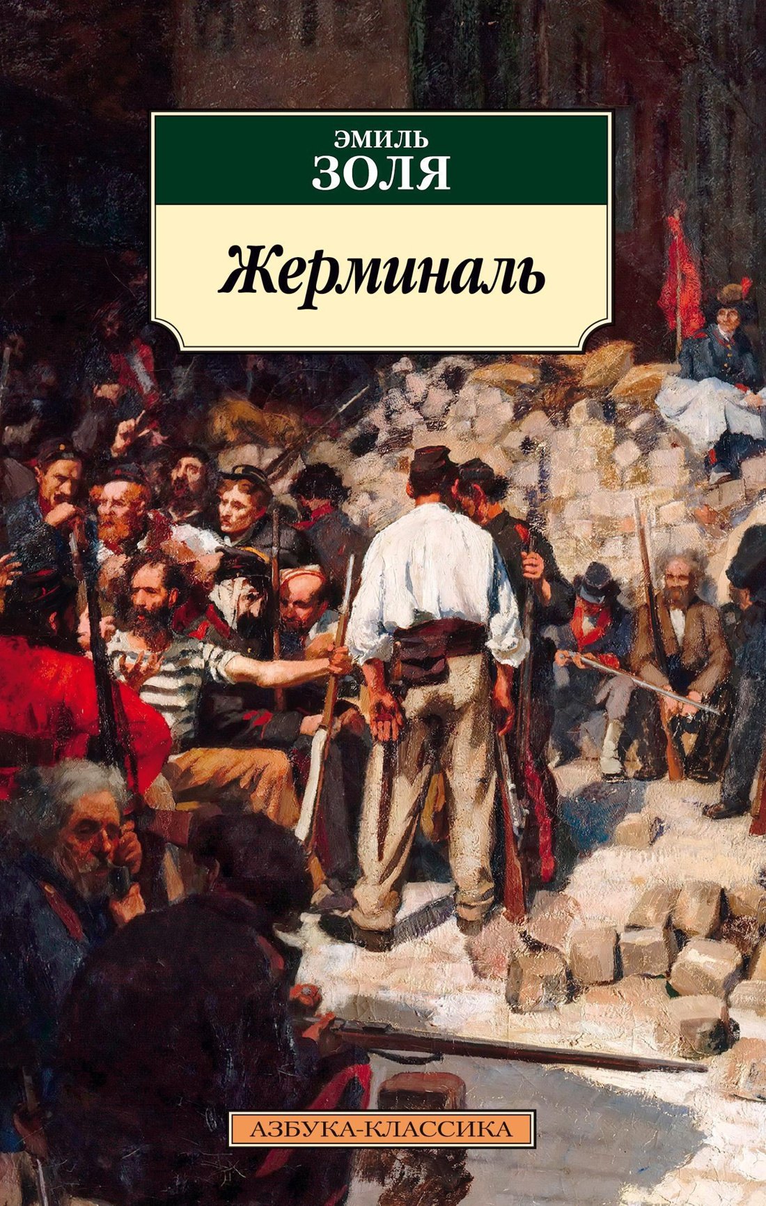 

Жерминаль