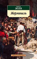 Жерминаль