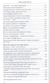 Секретный генетический код человека 2-е изд. - 2