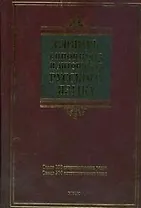 Словарь синонимов и антонимов русского языка: ок. 800 синонним. рядов, ок. 500 антоним. гнезд