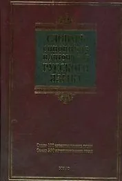 Словарь синонимов и антонимов русского языка: ок. 800 синонним. рядов, ок. 500 антоним. гнезд