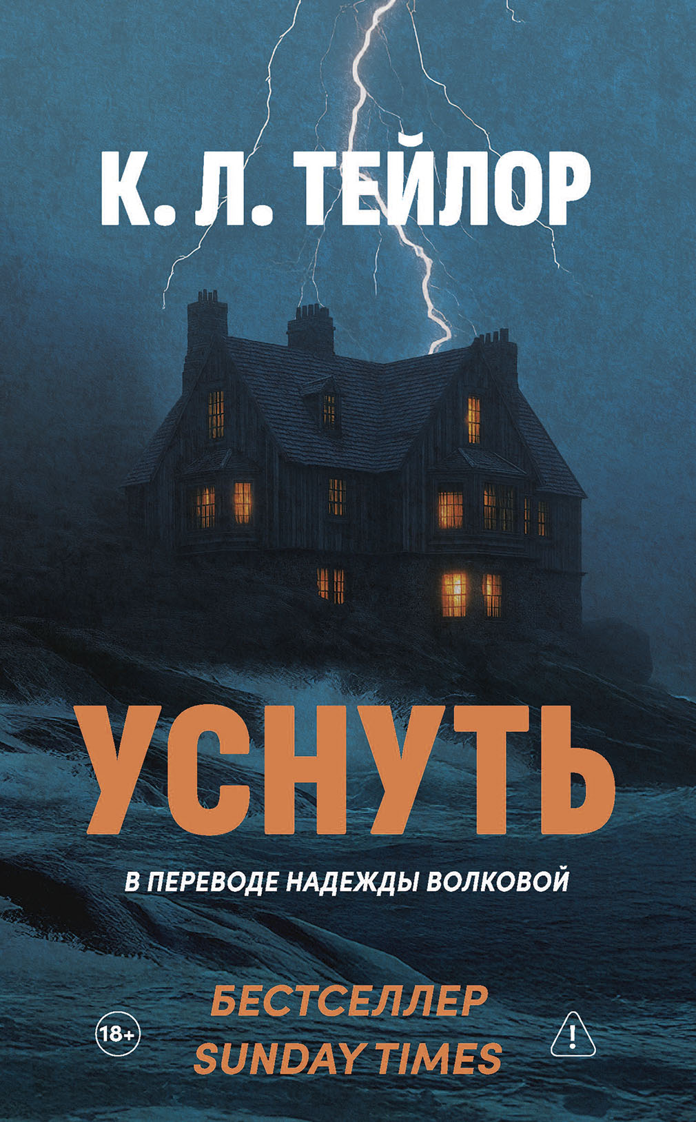 Обложка книги «Уснуть»